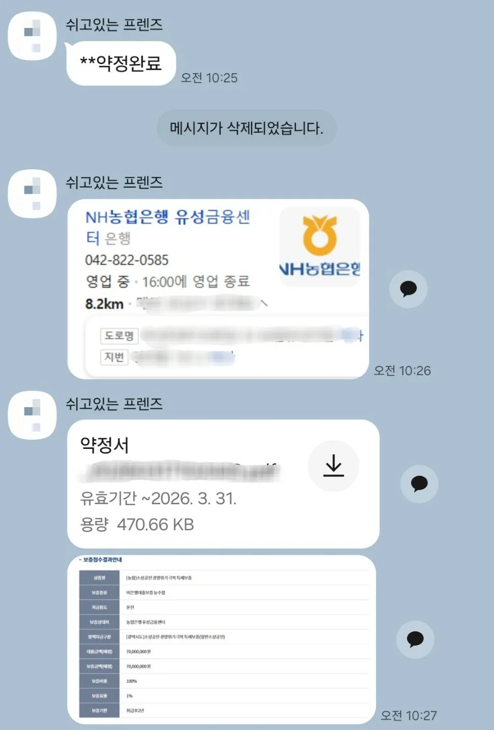 상담 진행 사례 3